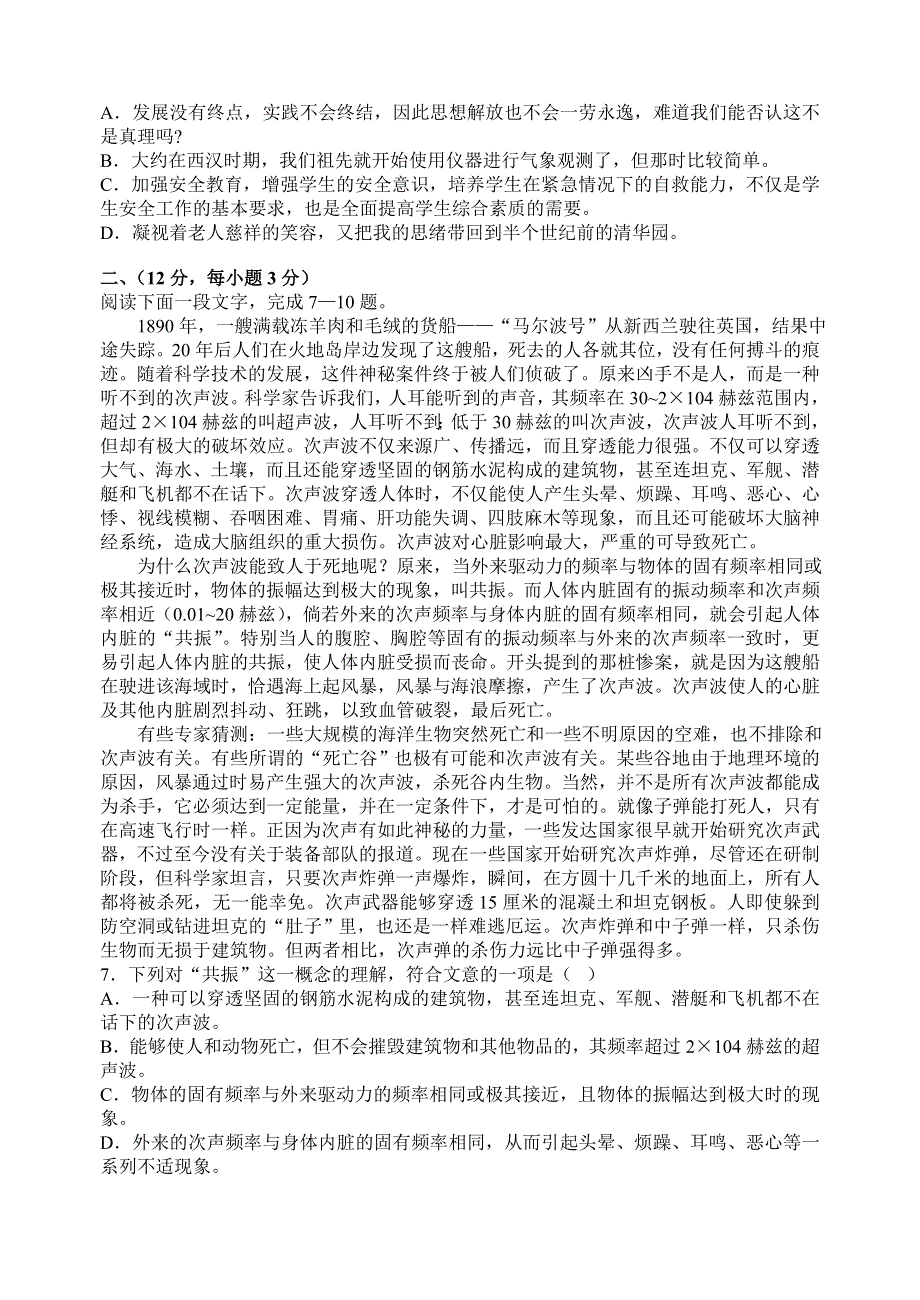 [语文试卷]常州市第一中学2005-06学年第一学期高三第二次月考.doc_第2页