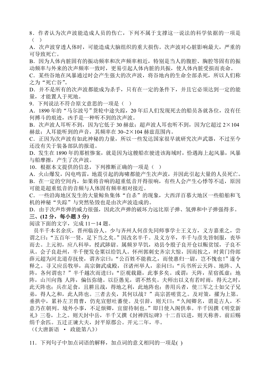 [语文试卷]常州市第一中学2005-06学年第一学期高三第二次月考.doc_第3页