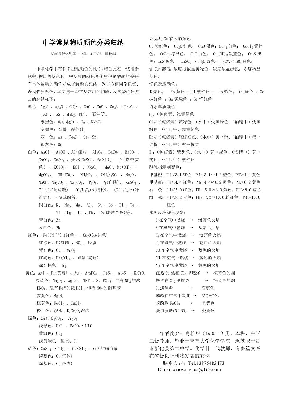 中学常见物质颜色分类归纳.doc_第1页