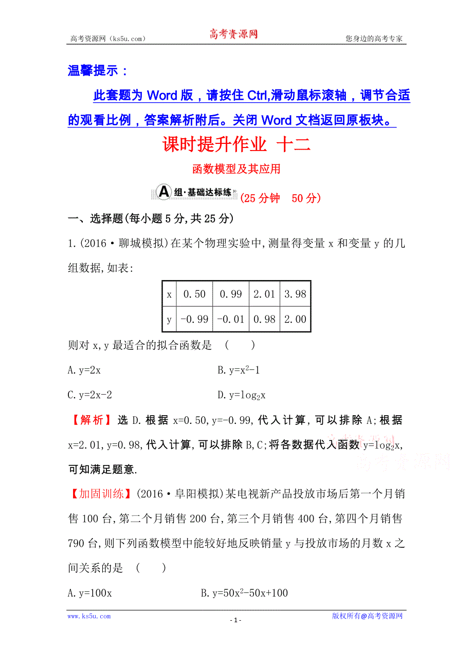 世纪金榜2017届高考数学（文科全国通用）一轮总复习课时提升作业：第二章　函数、导数及其应用十二 2.9 WORD版含解析.doc_第1页