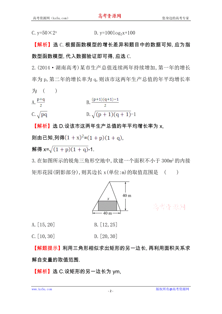 世纪金榜2017届高考数学（文科全国通用）一轮总复习课时提升作业：第二章　函数、导数及其应用十二 2.9 WORD版含解析.doc_第2页