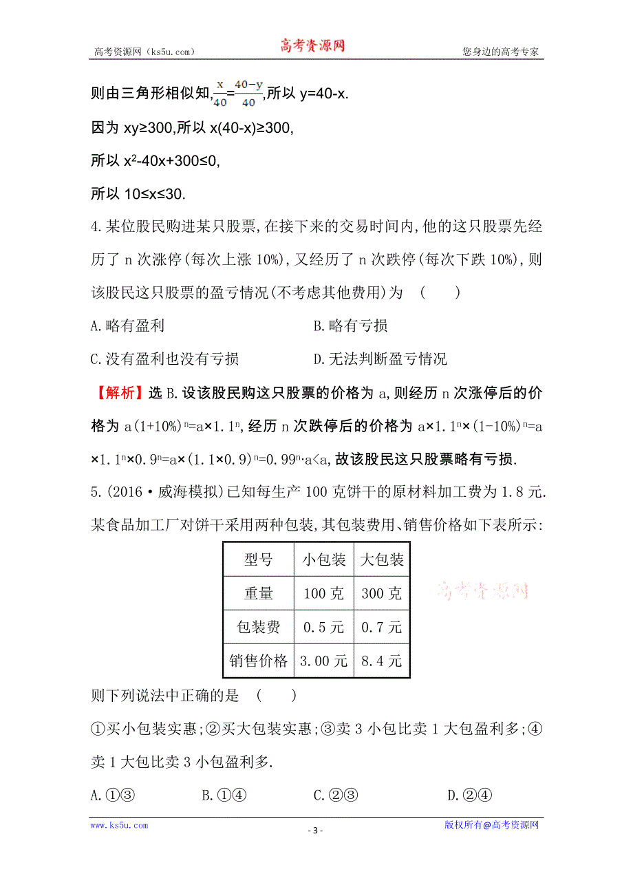 世纪金榜2017届高考数学（文科全国通用）一轮总复习课时提升作业：第二章　函数、导数及其应用十二 2.9 WORD版含解析.doc_第3页