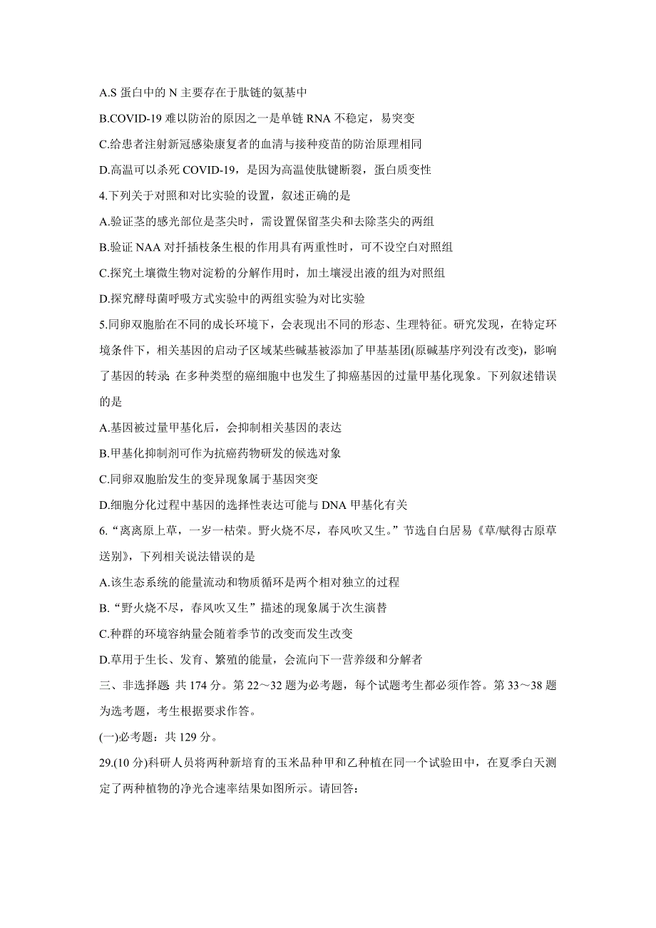 中学生标准学术能力测试2022届高三上学期10月测试 生物 WORD版含答案BYCHUN.doc_第2页