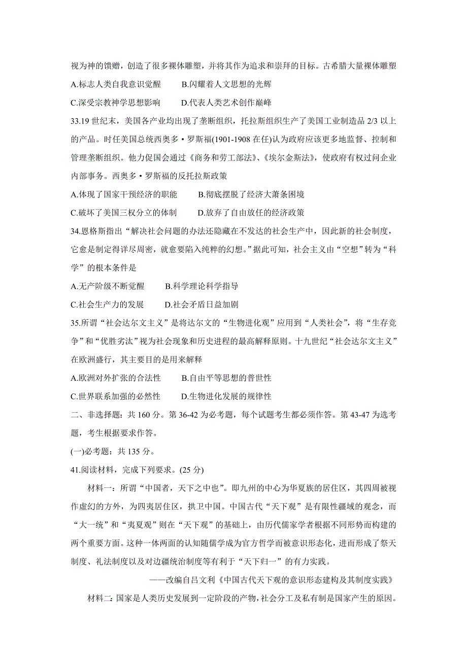 中学生标准学术能力测试2022届高三上学期10月测试 历史 WORD版含答案BYCHUN.doc_第3页