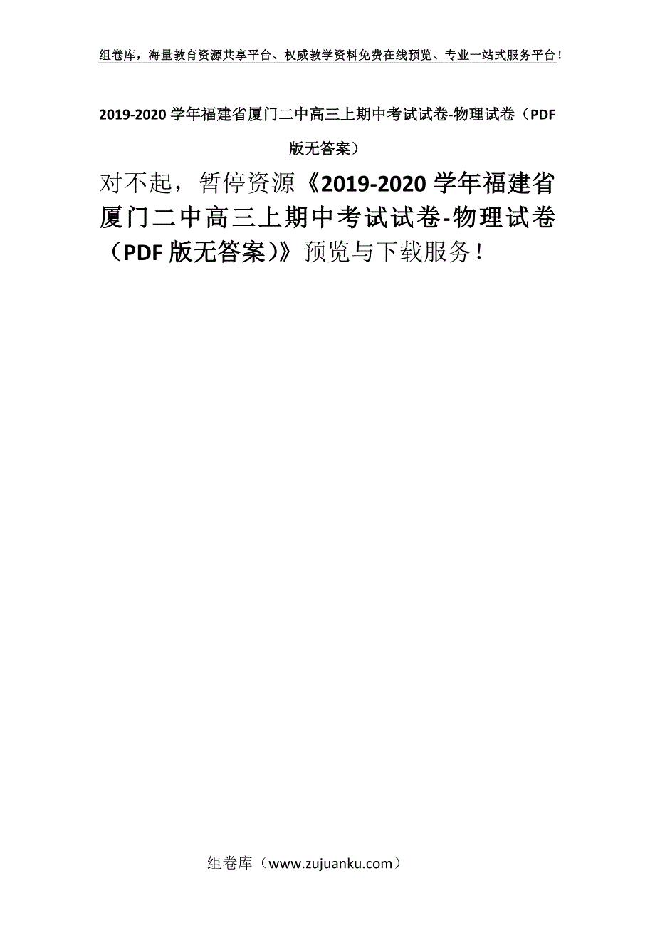 2019-2020学年福建省厦门二中高三上期中考试试卷-物理试卷（PDF版无答案）.docx_第1页