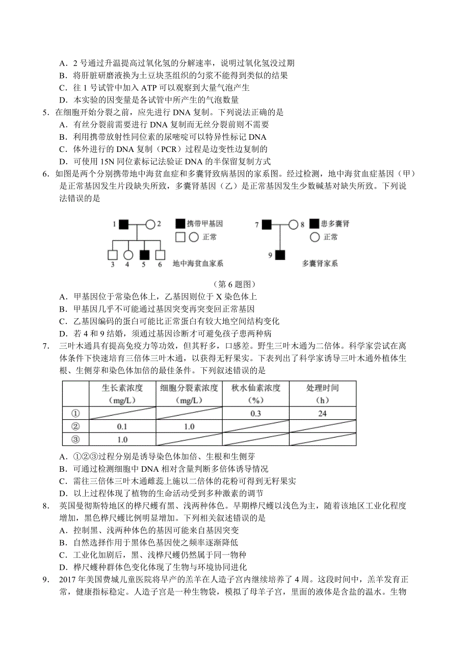 中学生标准学术能力诊断性测试2021届高三下学期3月测试（山东）生物试题 WORD版含答案.doc_第2页