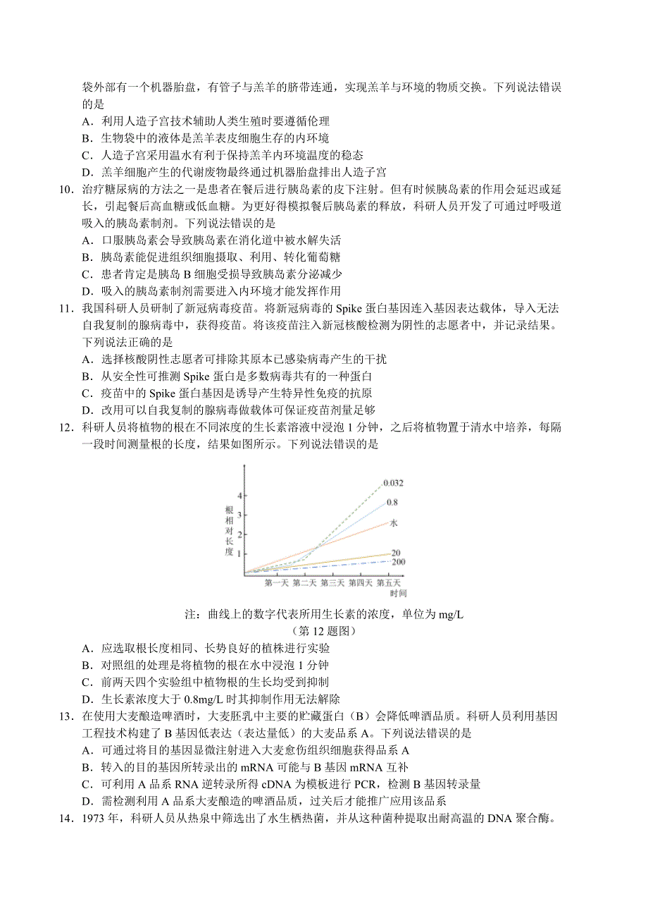 中学生标准学术能力诊断性测试2021届高三下学期3月测试（山东）生物试题 WORD版含答案.doc_第3页