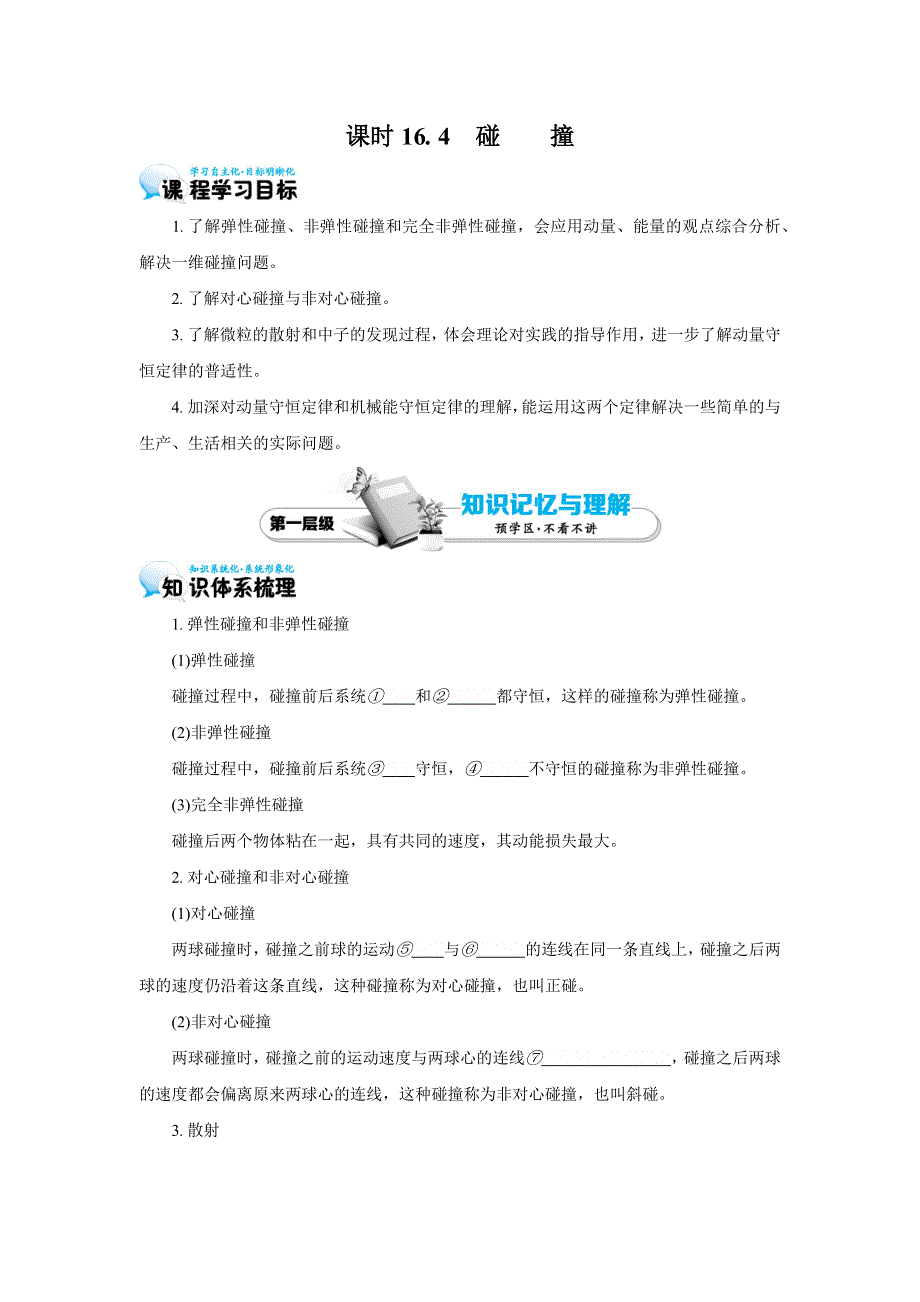 2016-2017学年高中物理选修3-5：16.docx_第1页