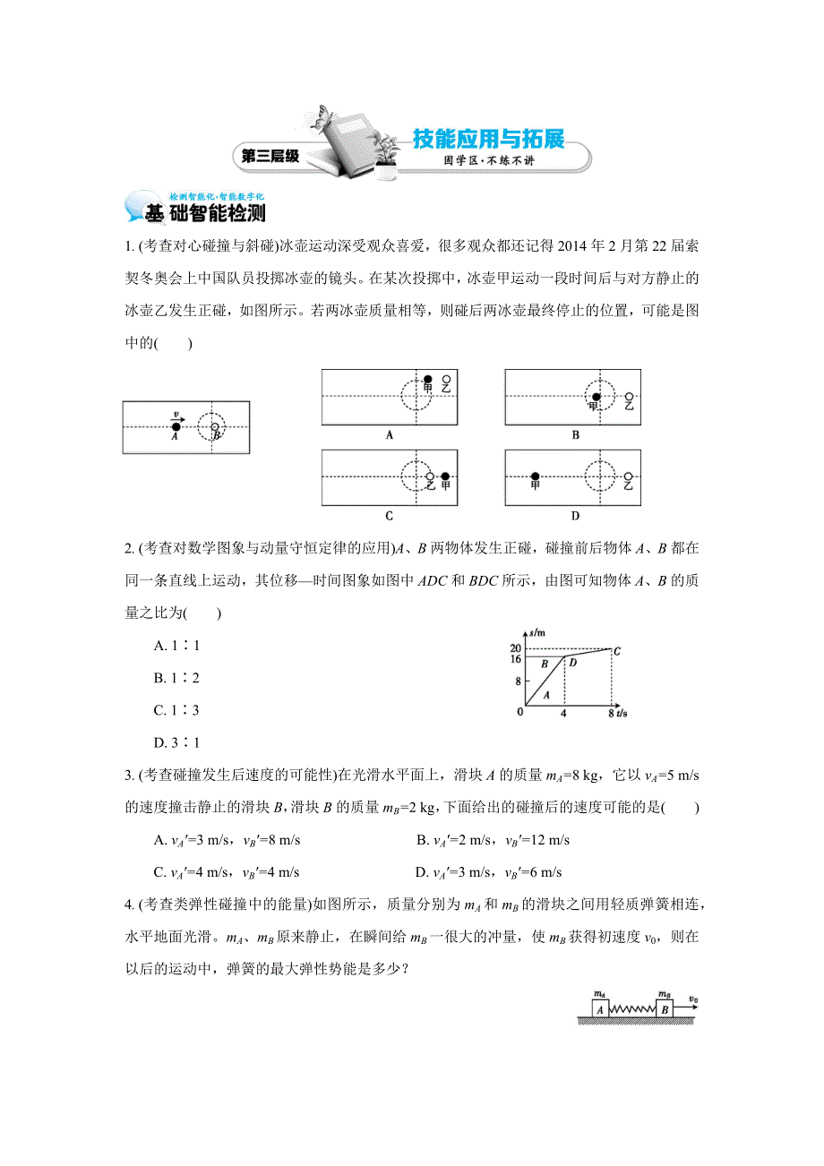 2016-2017学年高中物理选修3-5：16.docx_第3页