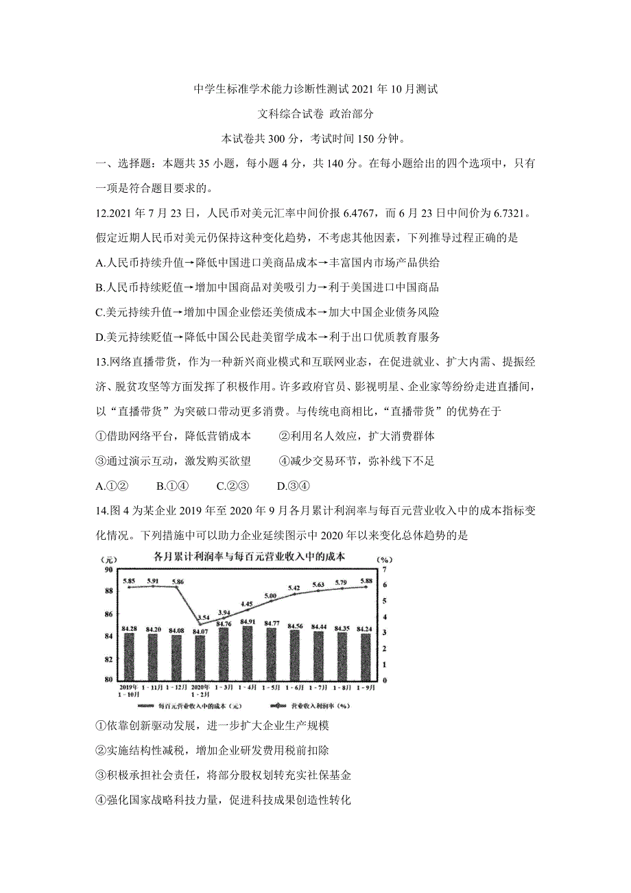 中学生标准学术能力测试2022届高三上学期10月测试 政治 WORD版含答案BYCHUN.doc_第1页