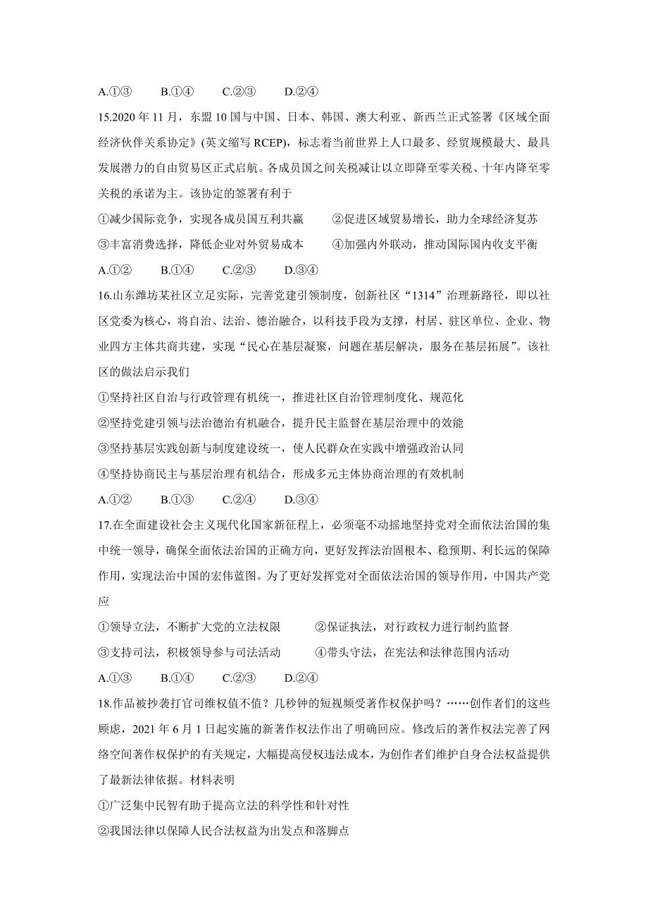 中学生标准学术能力测试2022届高三上学期10月测试 政治 WORD版含答案BYCHUN.doc_第2页