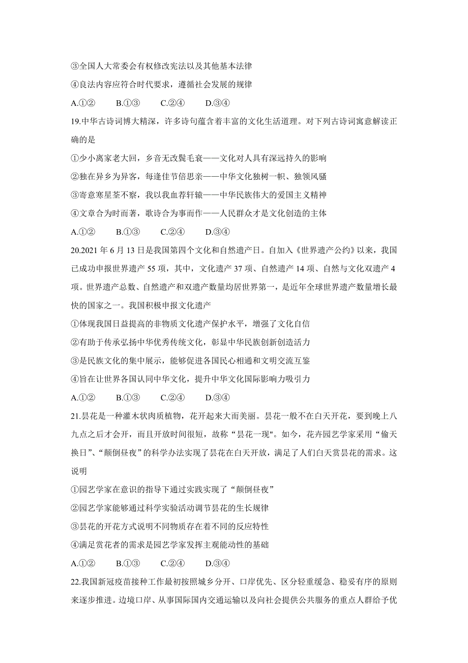 中学生标准学术能力测试2022届高三上学期10月测试 政治 WORD版含答案BYCHUN.doc_第3页