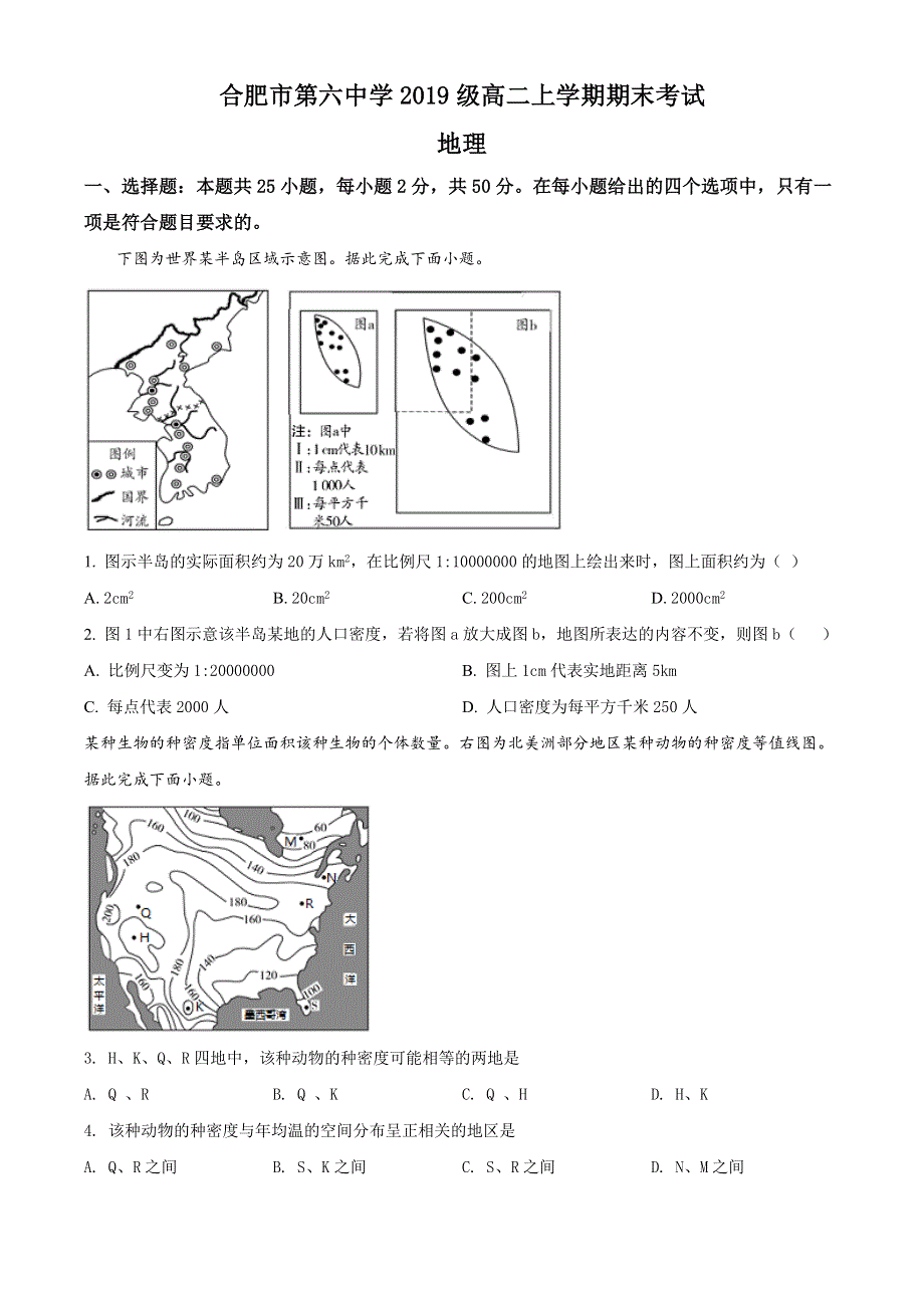 安徽省合肥市第六中学2020-2021学年高二上学期期末考试地理试题 WORD版含解析.doc_第1页