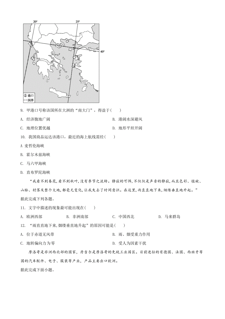 安徽省合肥市第六中学2020-2021学年高二上学期期末考试地理试题 WORD版含解析.doc_第3页