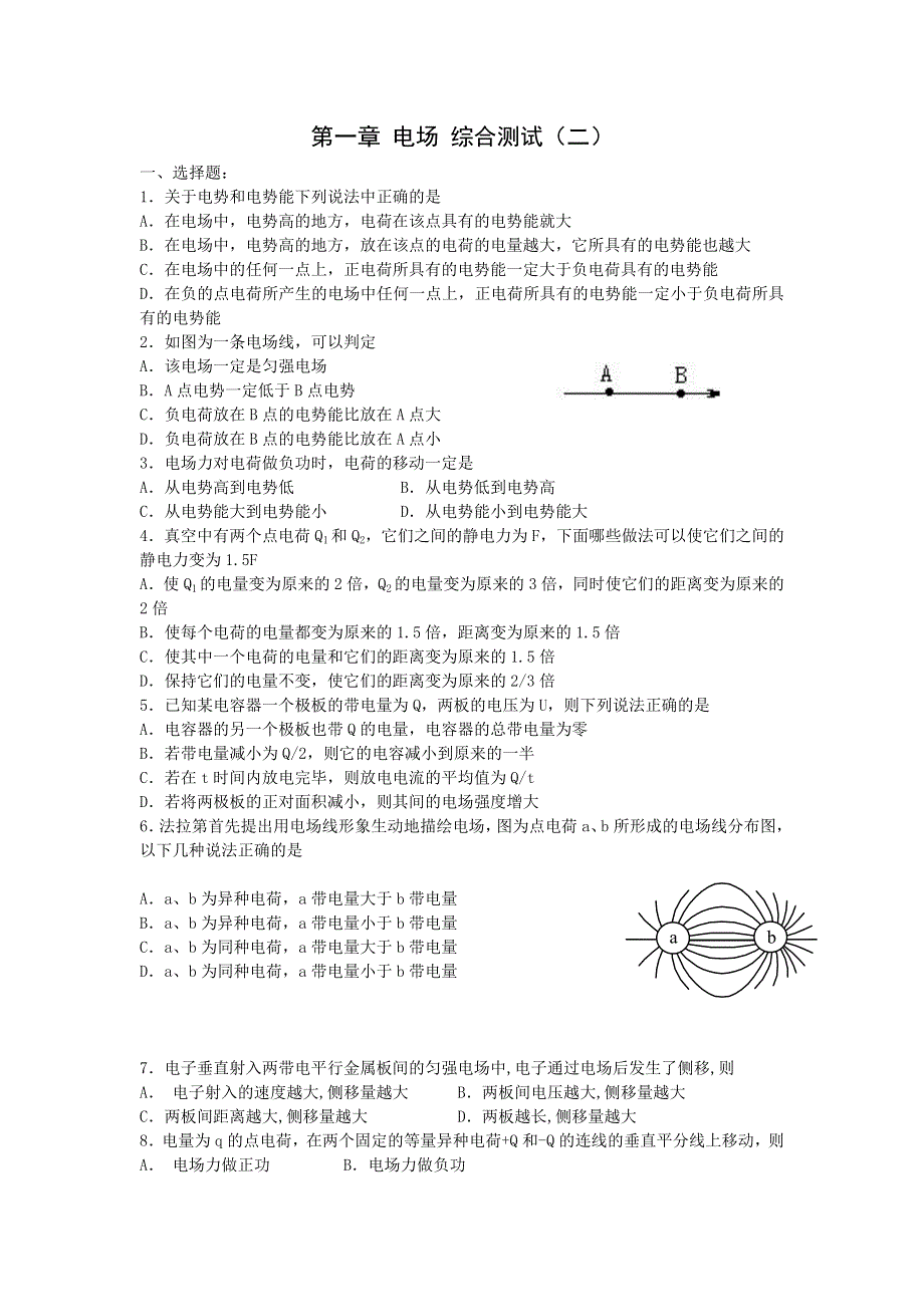 1高中物理：第一章_电场_综合测试（二）（粤教版选修3-1）.doc_第1页