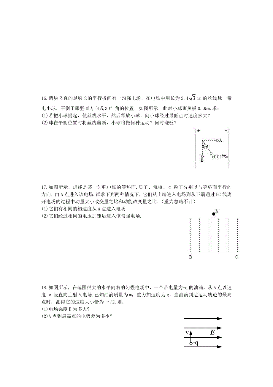 1高中物理：第一章_电场_综合测试（二）（粤教版选修3-1）.doc_第3页