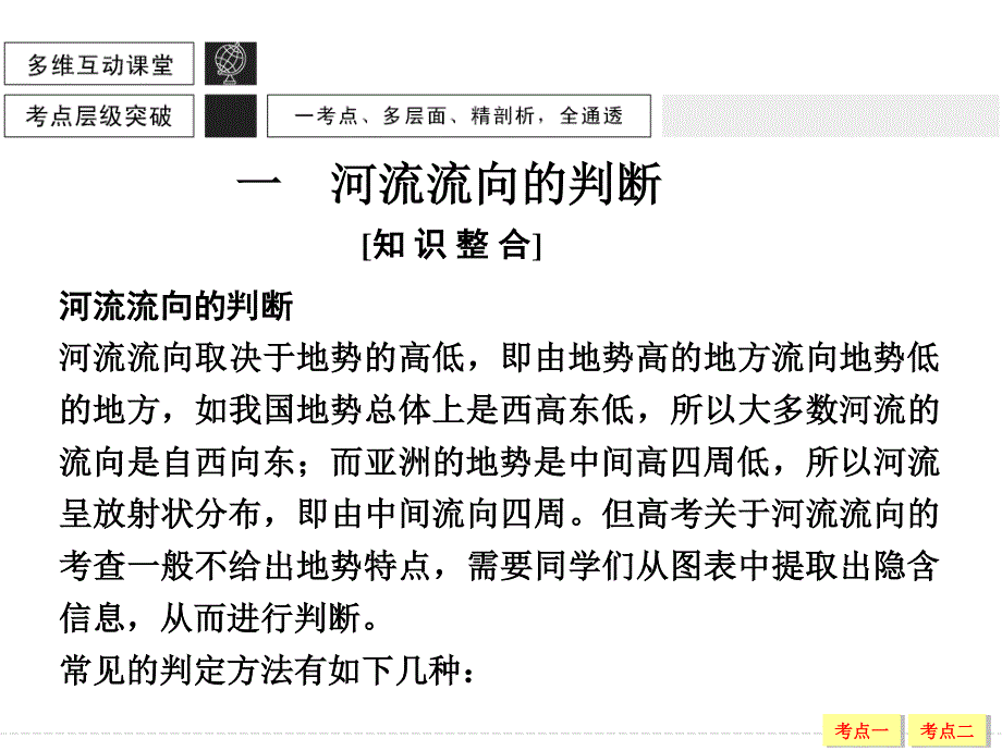 2016年高考地理（人教版）总复习课件：1-4-3山地的形成和河流地貌的发育 .ppt_第3页