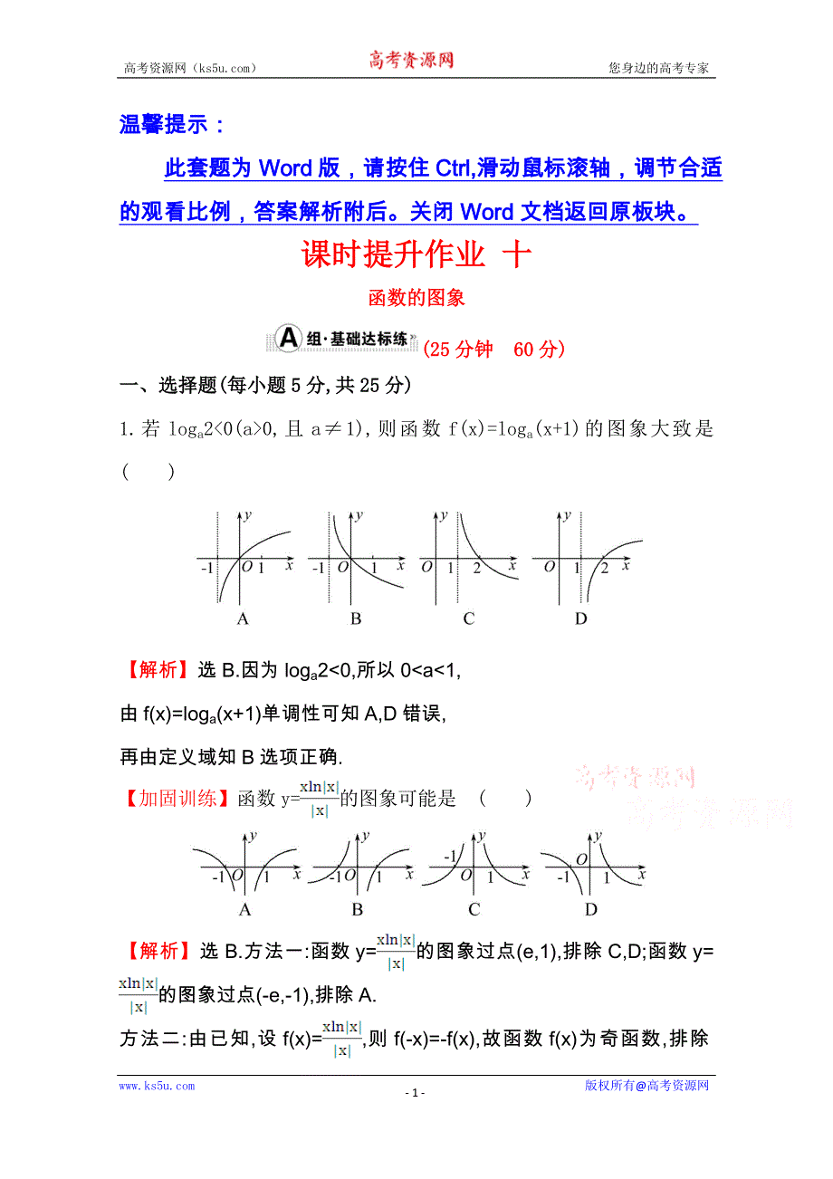 世纪金榜2017届高考数学（文科全国通用）一轮总复习课时提升作业：第二章　函数、导数及其应用十 2.7 WORD版含解析.doc_第1页