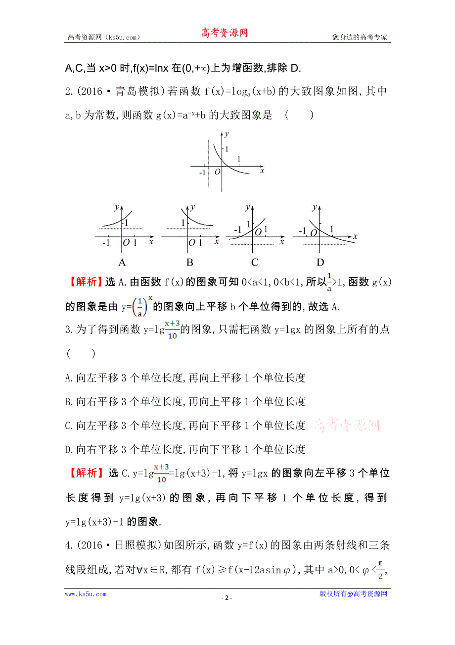 世纪金榜2017届高考数学（文科全国通用）一轮总复习课时提升作业：第二章　函数、导数及其应用十 2.7 WORD版含解析.doc_第2页