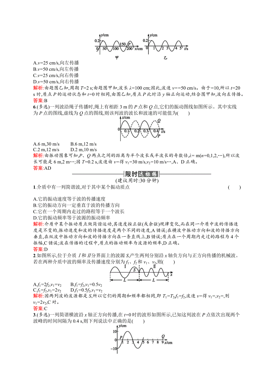 2016-2017学年高中物理人教版选修3-4课时训练8波长、频率和波速 WORD版含解析.docx_第2页