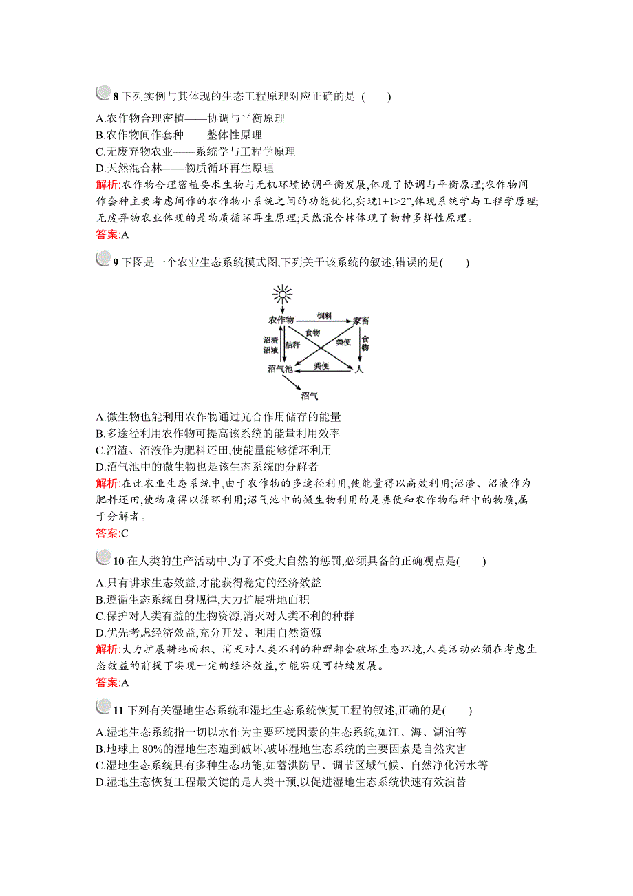 2019-2020学年生物高中人教版选修3检测：专题5检测 （B） WORD版含解析.docx_第3页