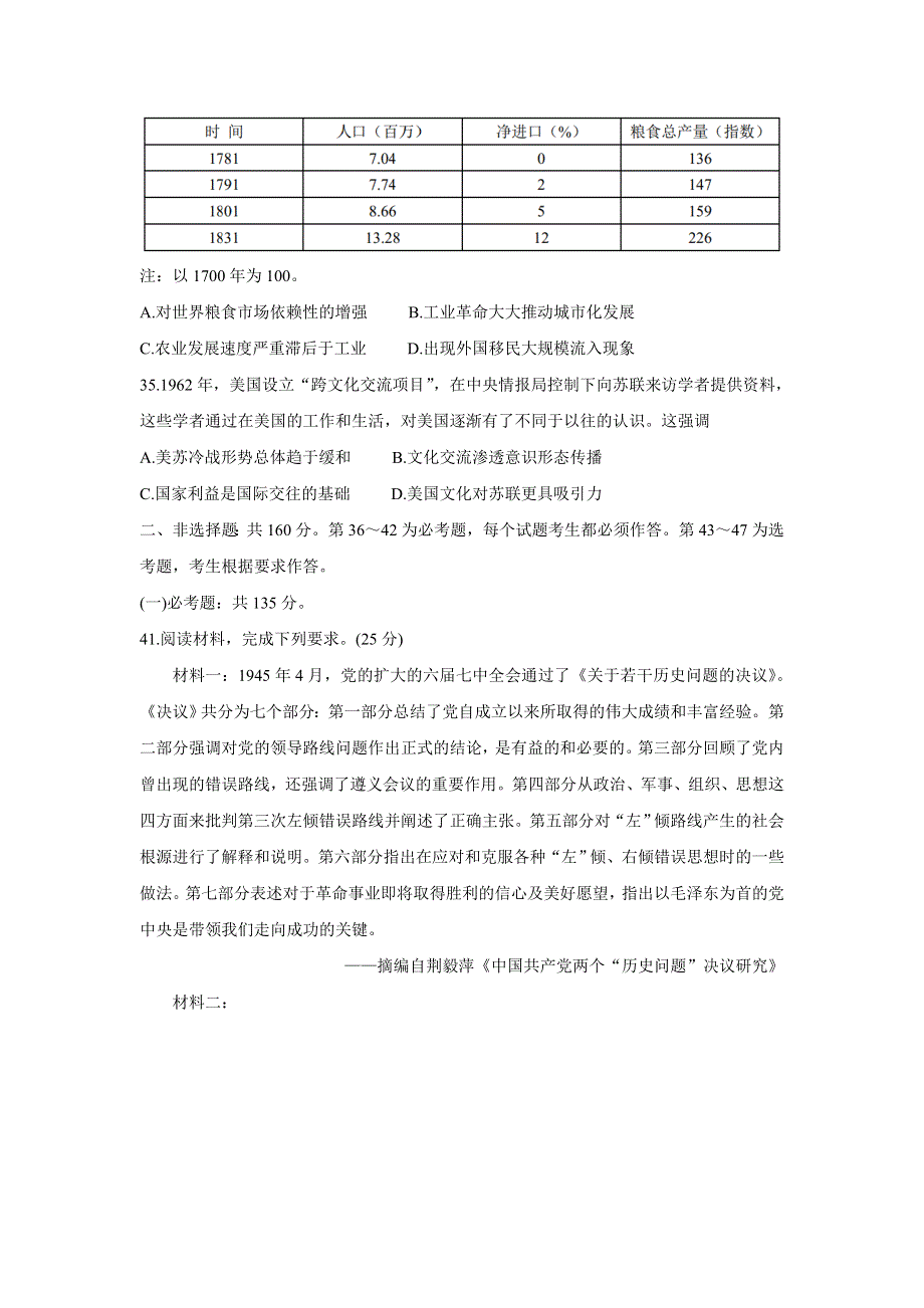 中学生标准学术能力诊断性测试2022届高三下学期3月诊断性考试 历史 WORD版含答案.doc_第3页