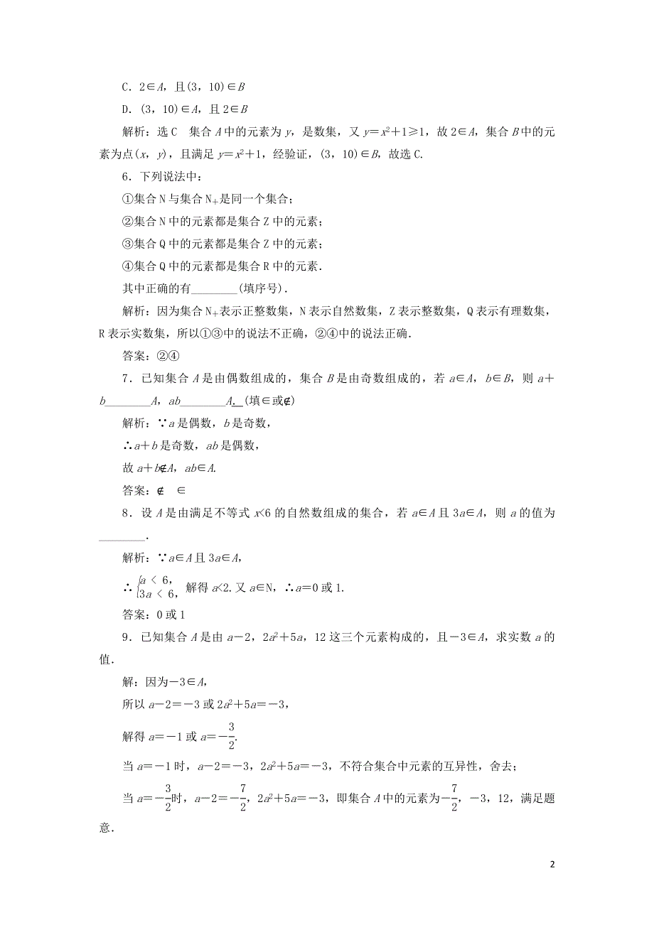 1集合的含义课时检测（附解析新人教B版必修第一册）.doc_第2页