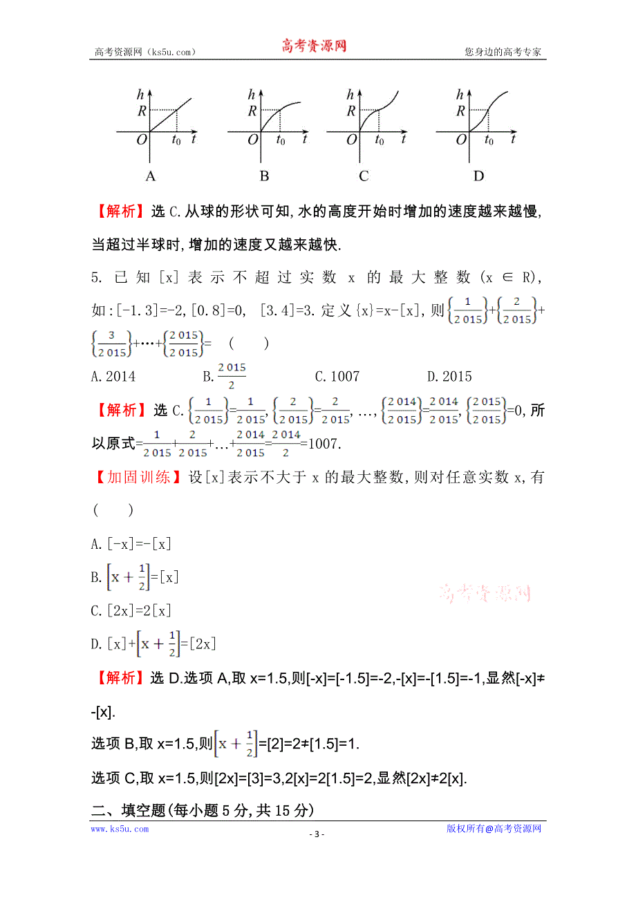 世纪金榜2017届高考数学（文科全国通用）一轮总复习课时提升作业：第二章　函数、导数及其应用四 2.1 WORD版含解析.doc_第3页