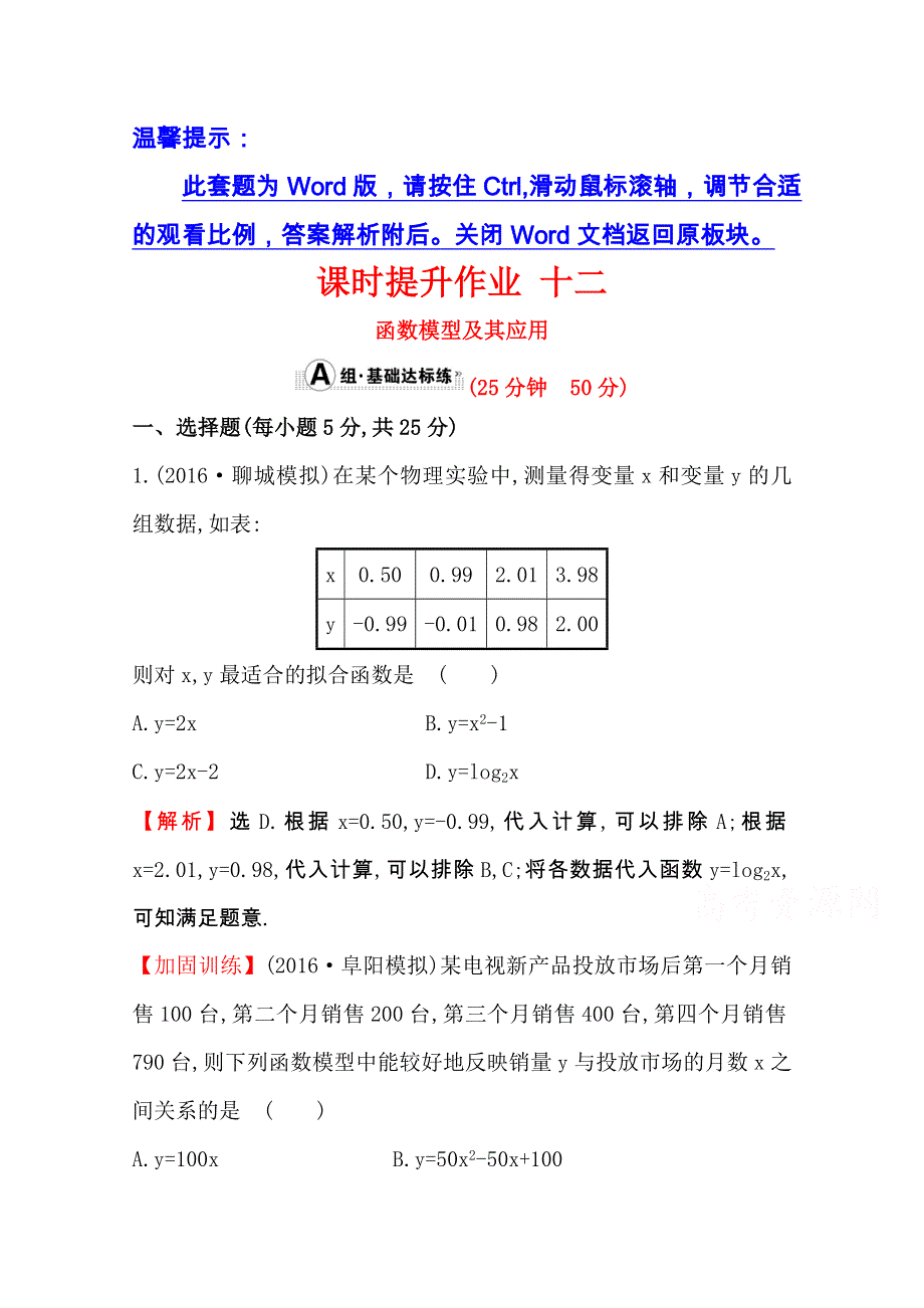 世纪金榜2017届高考数学（文科全国通用）一轮总复习课时提升作业：第二章　函数、导数及其应用十二 2.doc_第1页