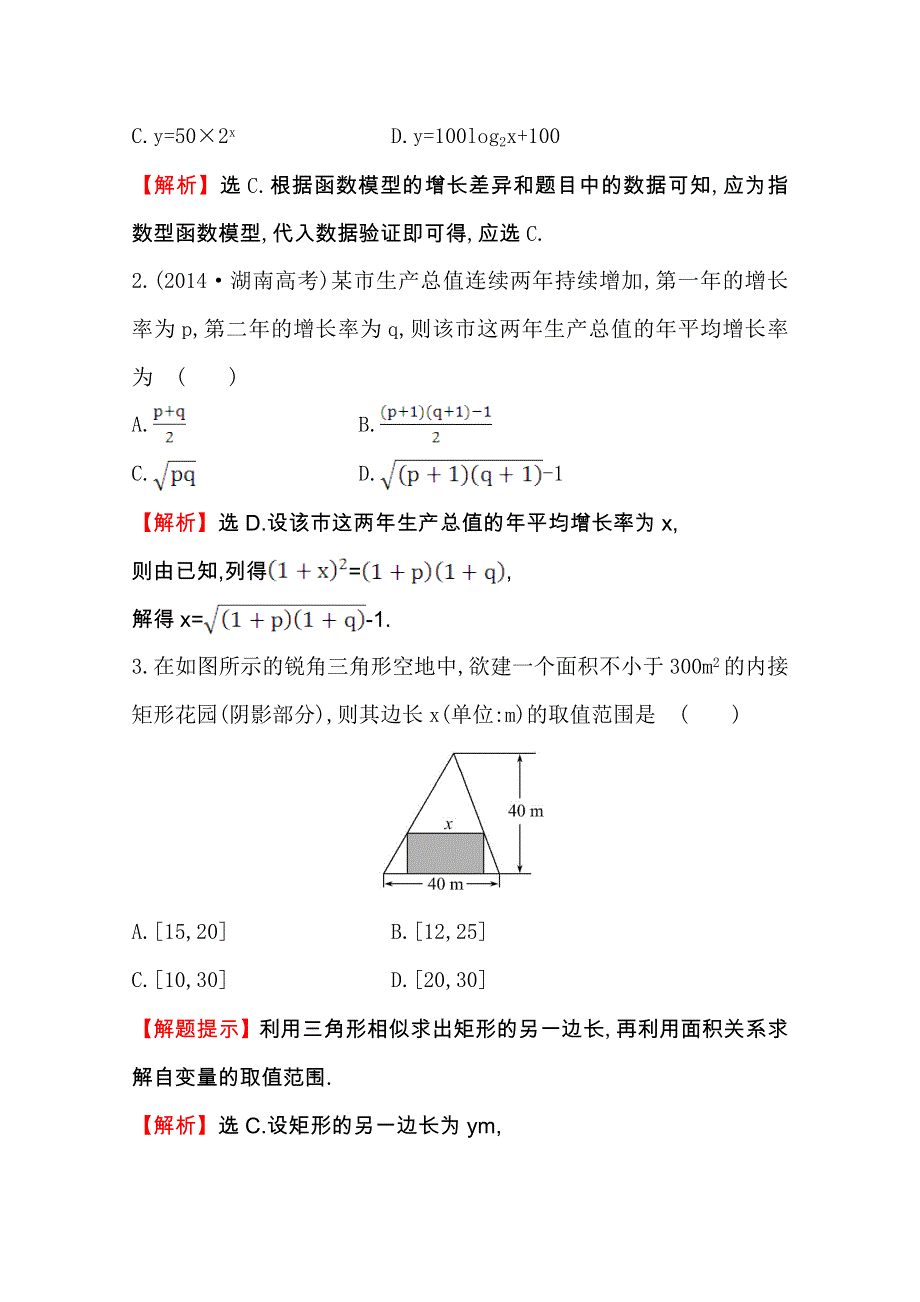 世纪金榜2017届高考数学（文科全国通用）一轮总复习课时提升作业：第二章　函数、导数及其应用十二 2.doc_第2页