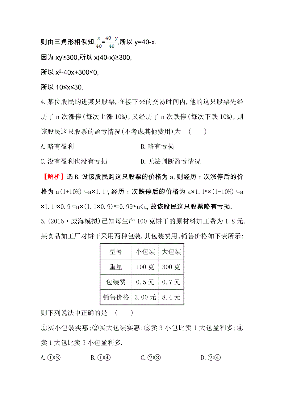 世纪金榜2017届高考数学（文科全国通用）一轮总复习课时提升作业：第二章　函数、导数及其应用十二 2.doc_第3页