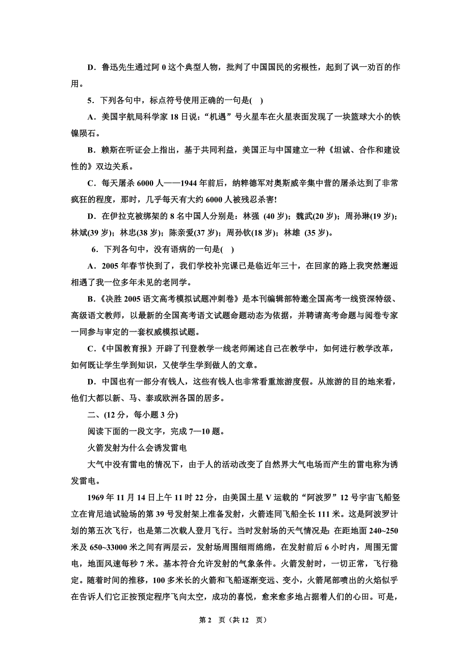 [语文试卷]白塔高级中学第一次月考高三语文试题.doc_第2页