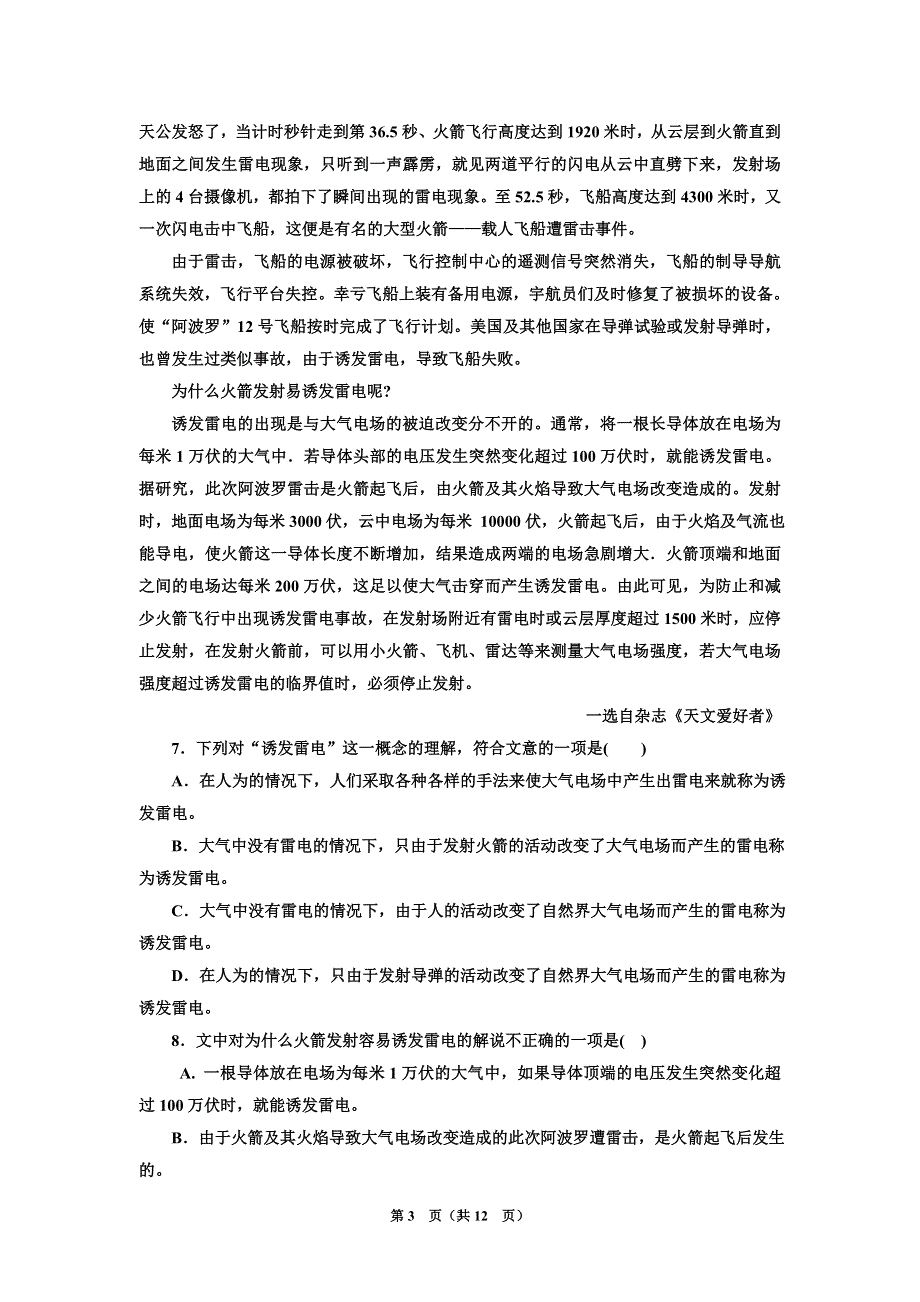 [语文试卷]白塔高级中学第一次月考高三语文试题.doc_第3页