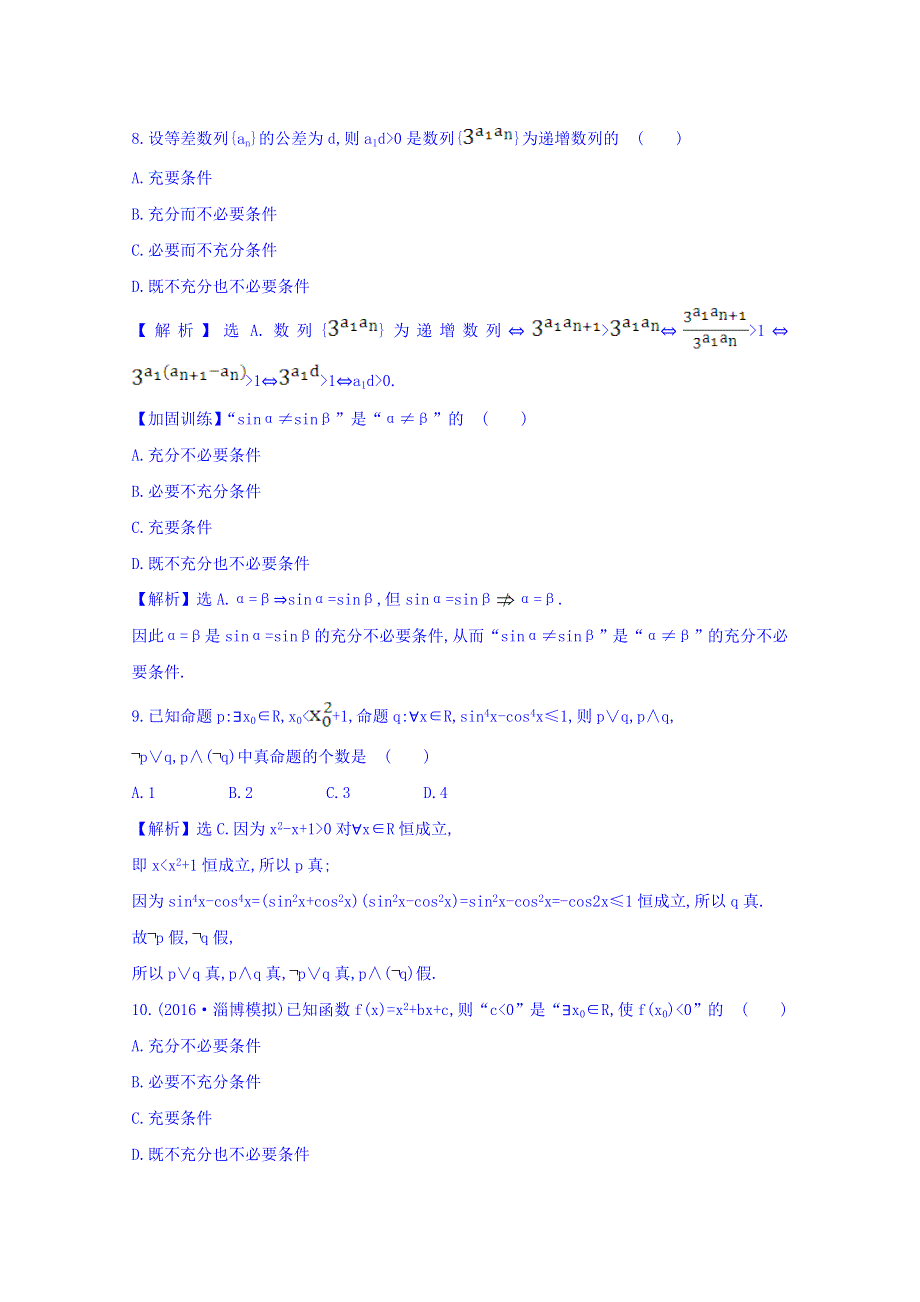 世纪金榜2017届高考数学（理科全国通用）一轮总复习习题：单元评估检测（一） WORD版含答案.doc_第3页