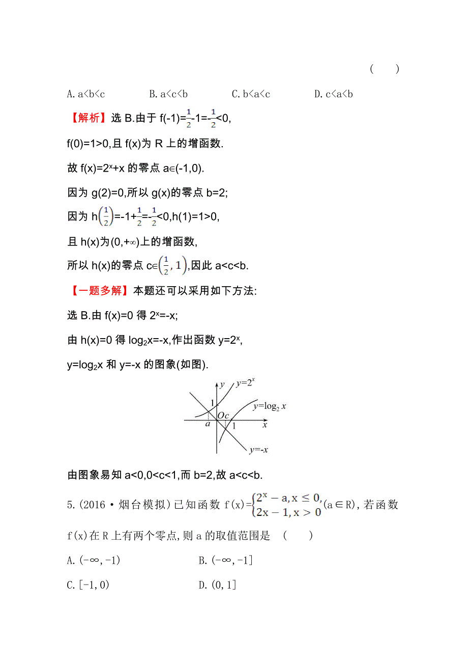 世纪金榜2017届高考数学（文科全国通用）一轮总复习课时提升作业：第二章　函数、导数及其应用十一 2.doc_第3页