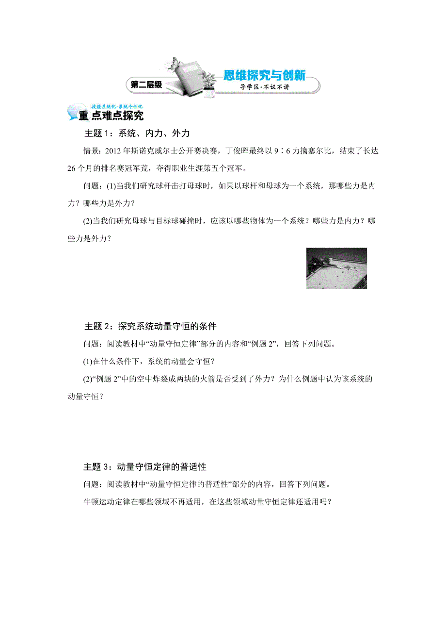 2016-2017学年高中物理选修3-5：16.3　动量守恒定律 学案 .docx_第2页