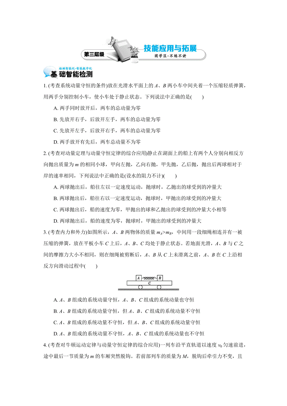 2016-2017学年高中物理选修3-5：16.3　动量守恒定律 学案 .docx_第3页