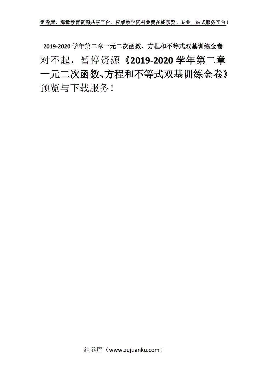 2019-2020学年第二章一元二次函数、方程和不等式双基训练金卷.docx_第1页