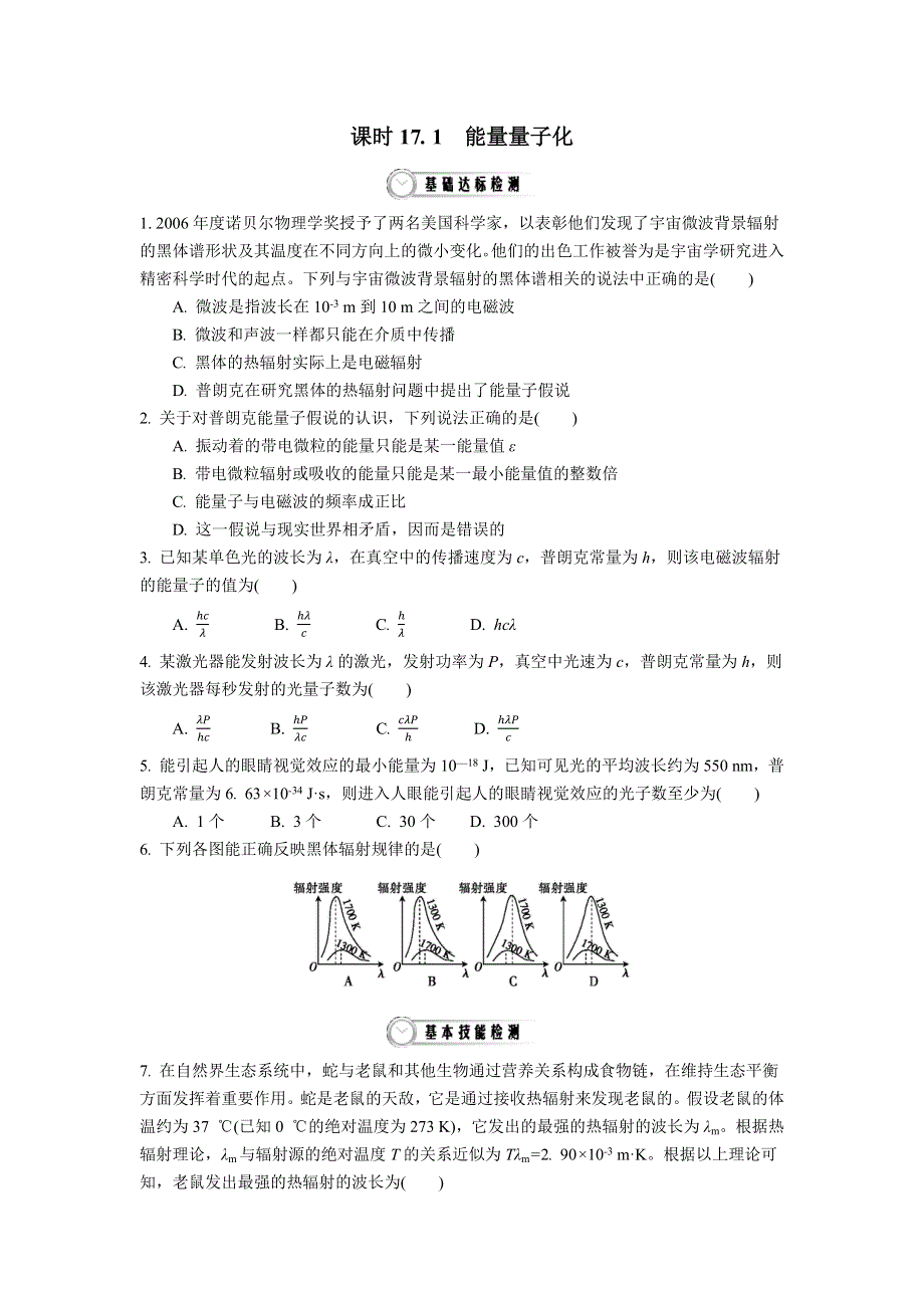 2016-2017学年高中物理选修3-5：17.docx_第1页