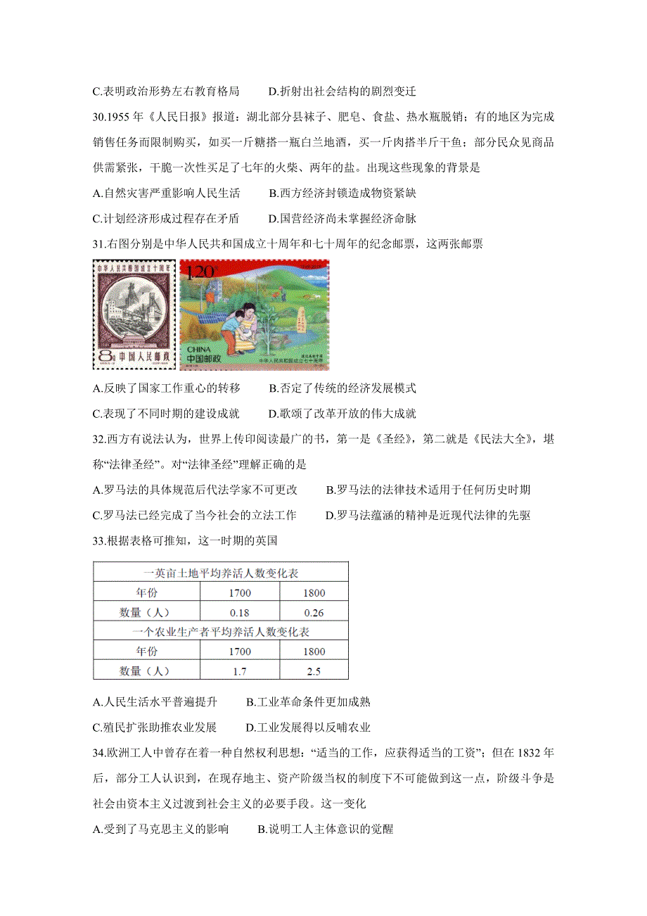 中学生标准学术能力诊断性测试2020年1月试题 历史 WORD版含答案BYCHUN.doc_第2页