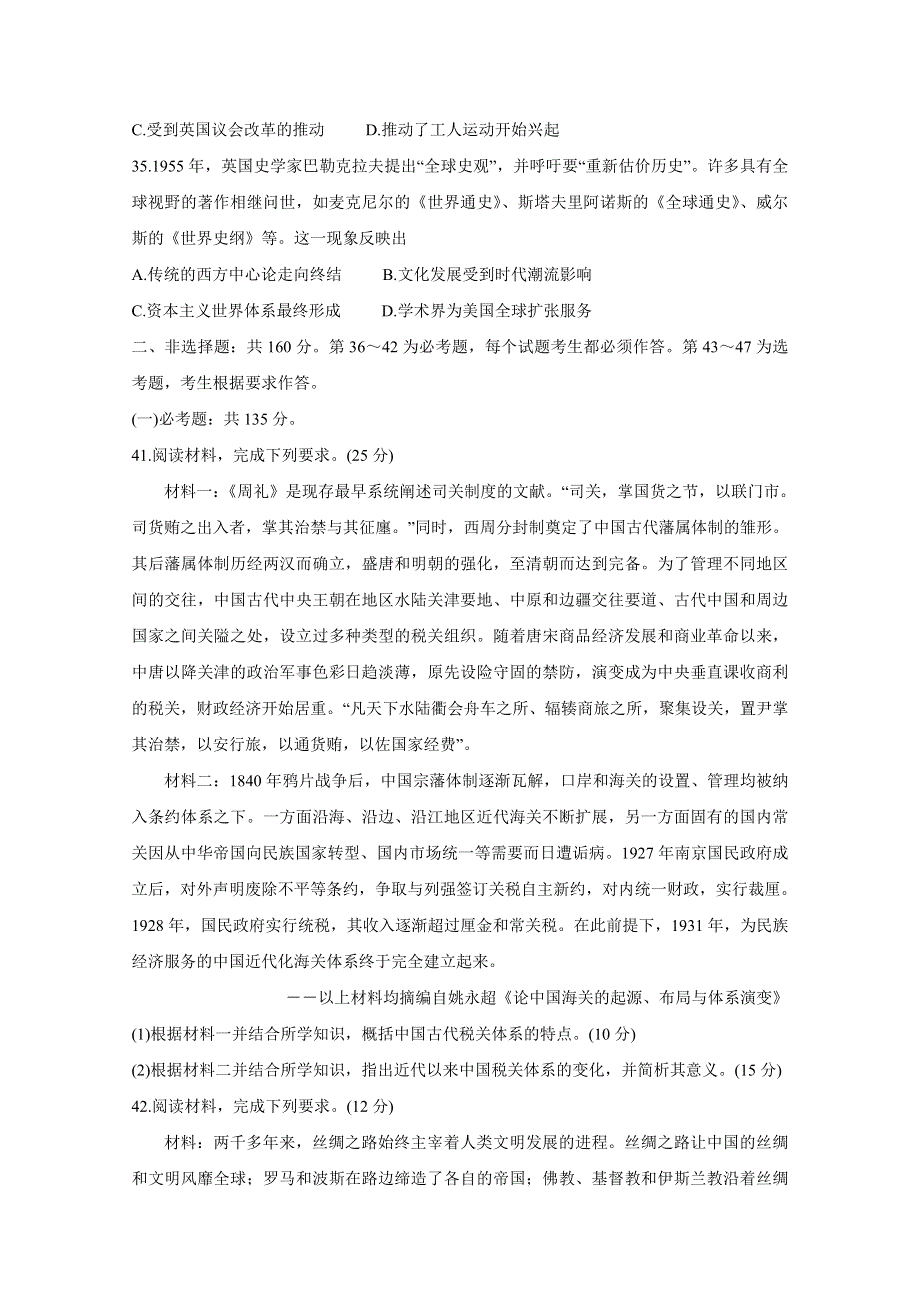 中学生标准学术能力诊断性测试2020年1月试题 历史 WORD版含答案BYCHUN.doc_第3页