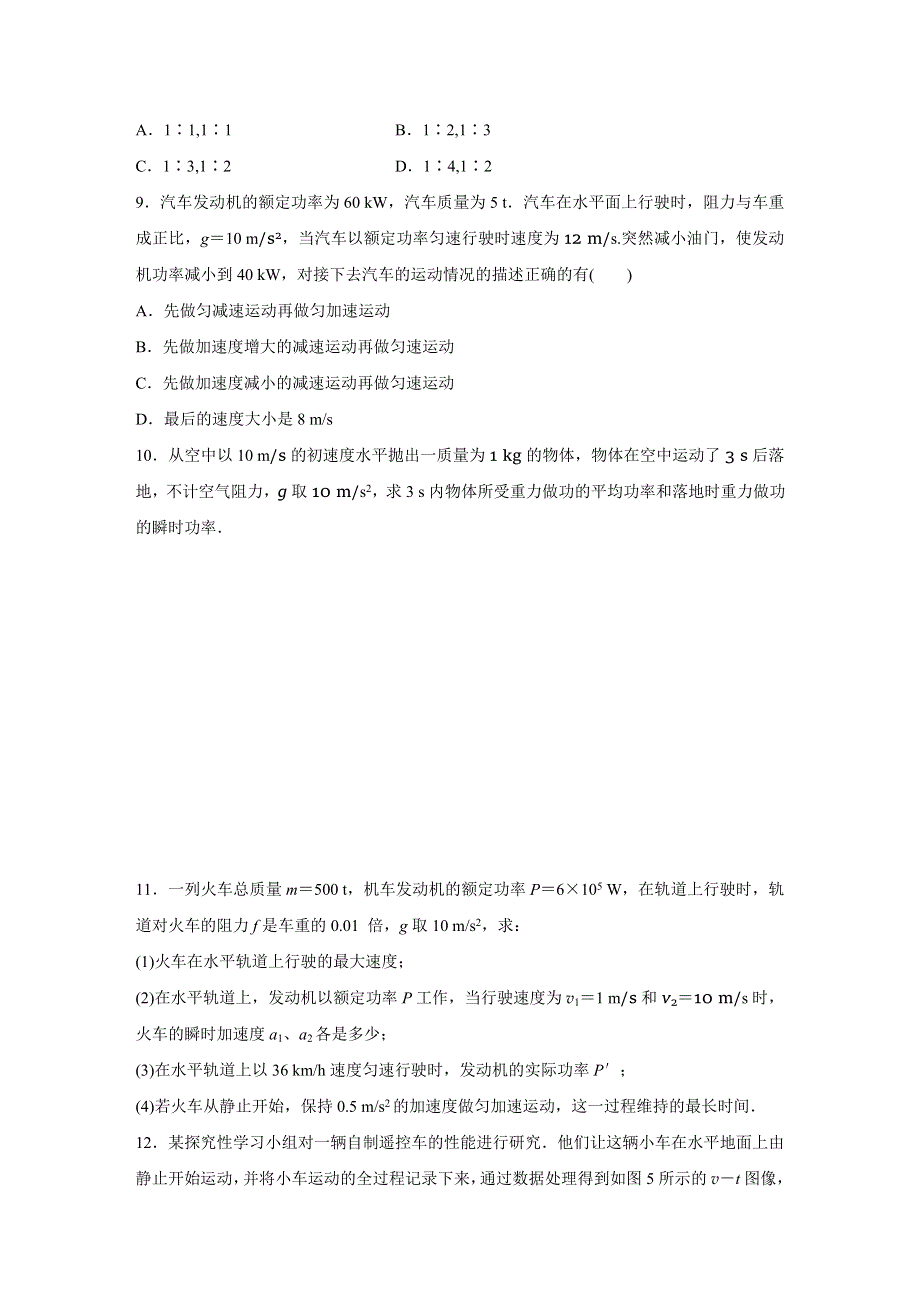 2016-2017学年高中物理沪科版必修2练习：第3章 4 习题课：功和功率 WORD版含解析.docx_第3页