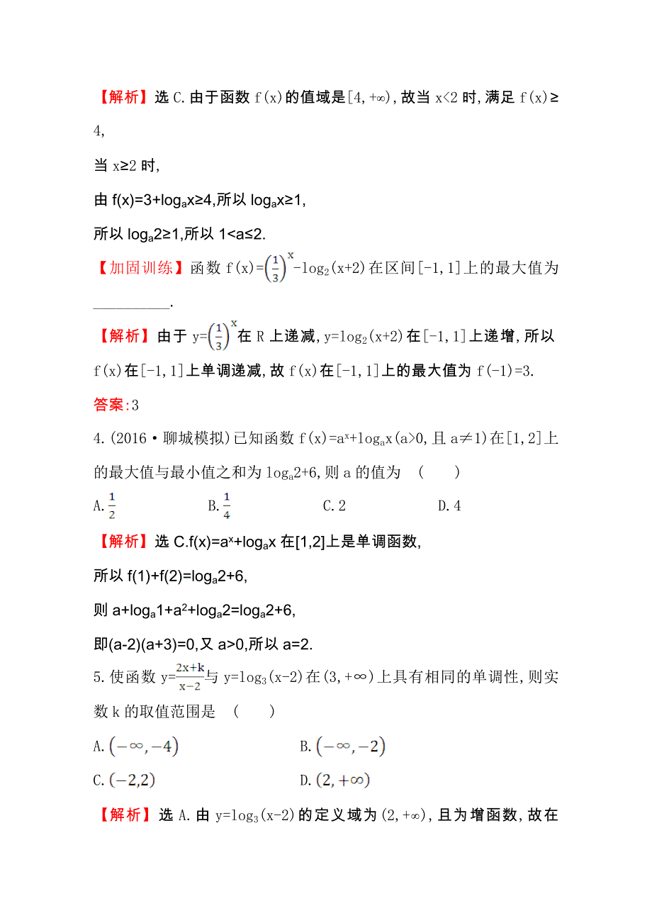 世纪金榜2017届高考数学（文科全国通用）一轮总复习课时提升作业：第二章　函数、导数及其应用五 2.doc_第3页