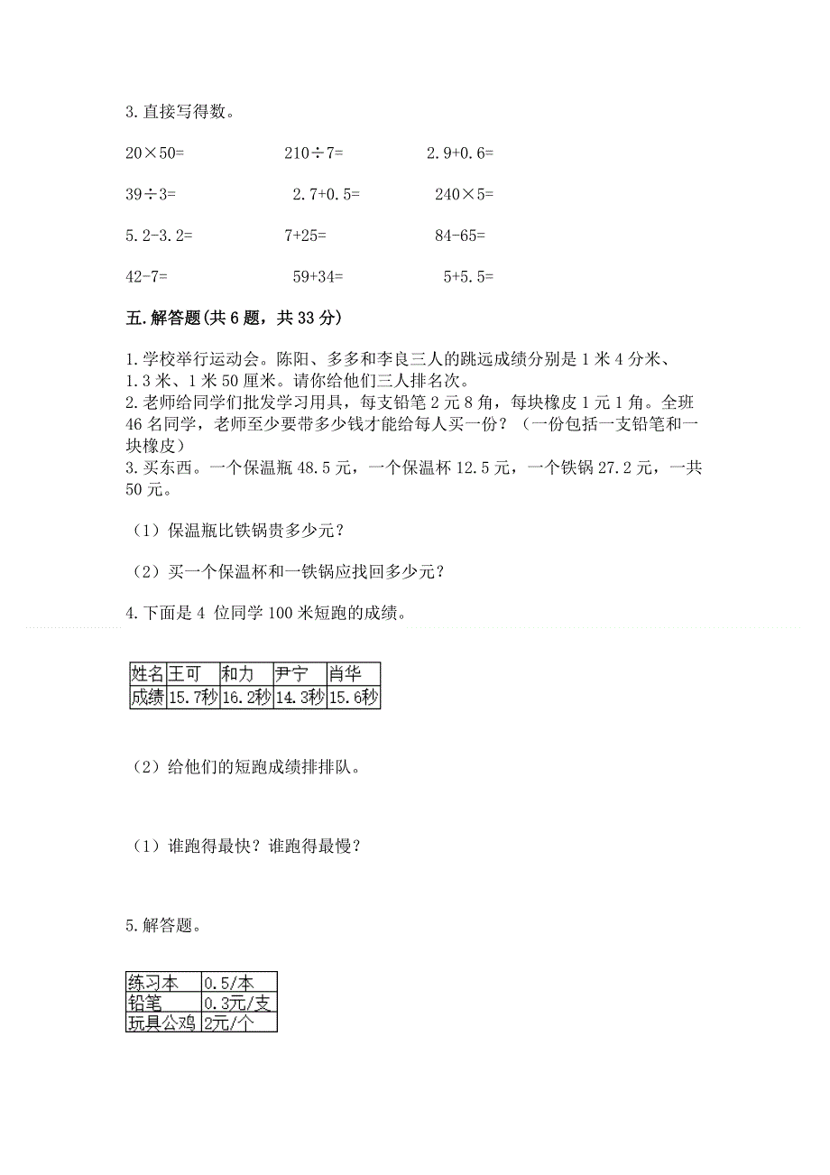 苏教版三年级下册数学第八单元 小数的初步认识 测试卷附完整答案（历年真题）.docx_第3页