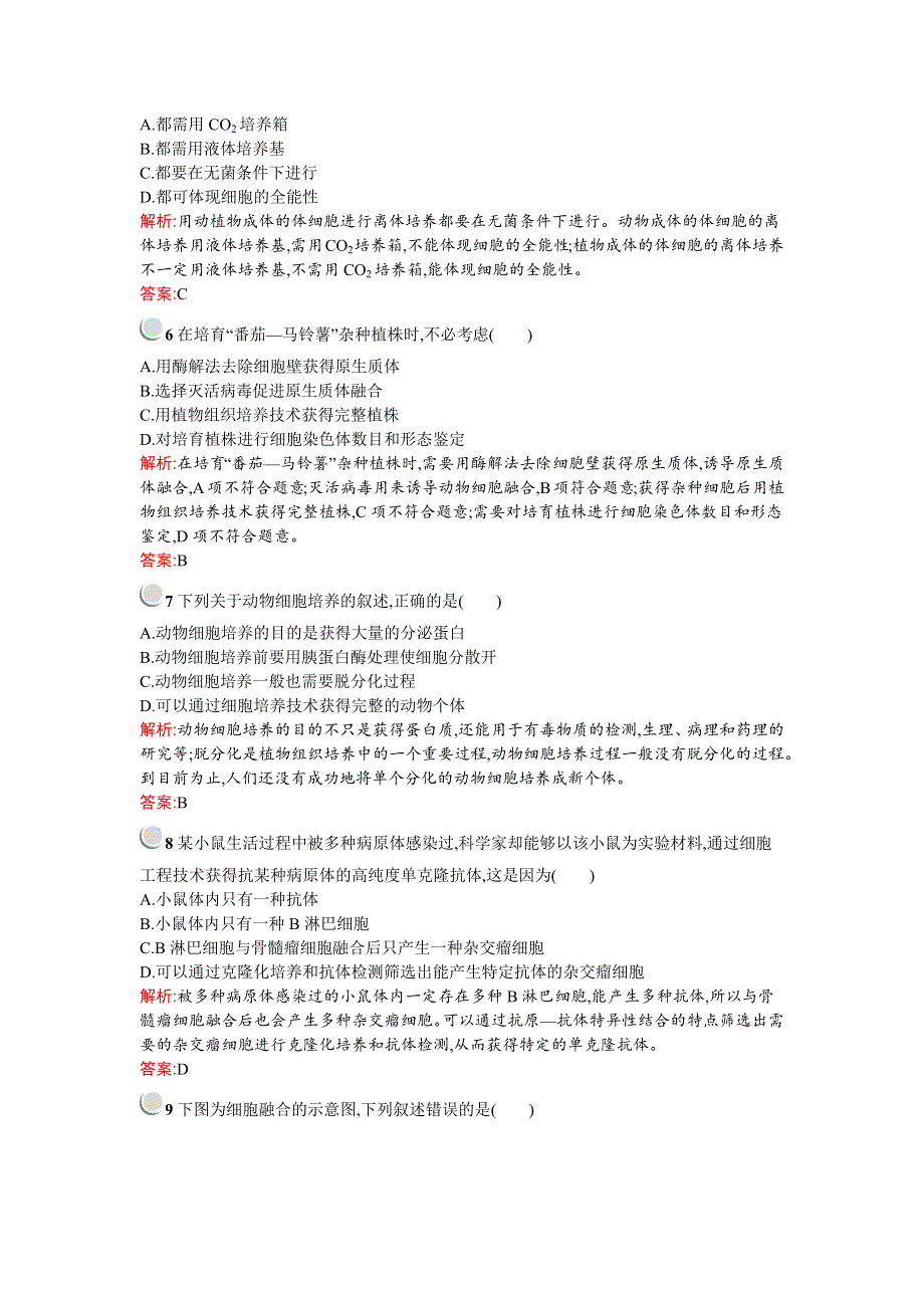 2019-2020学年生物高中人教版选修3检测：专题2检测 （A） WORD版含解析.docx_第2页