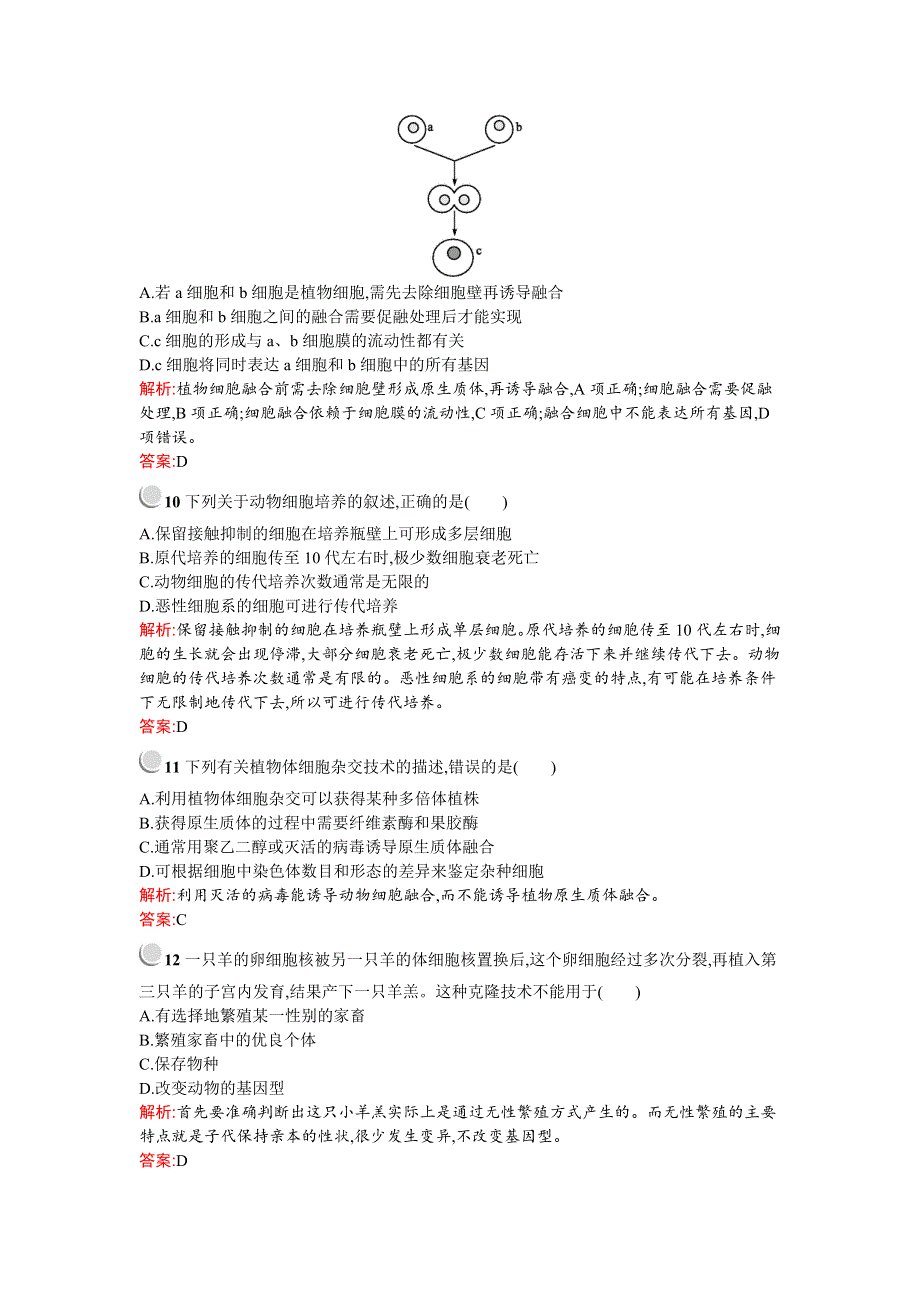 2019-2020学年生物高中人教版选修3检测：专题2检测 （A） WORD版含解析.docx_第3页