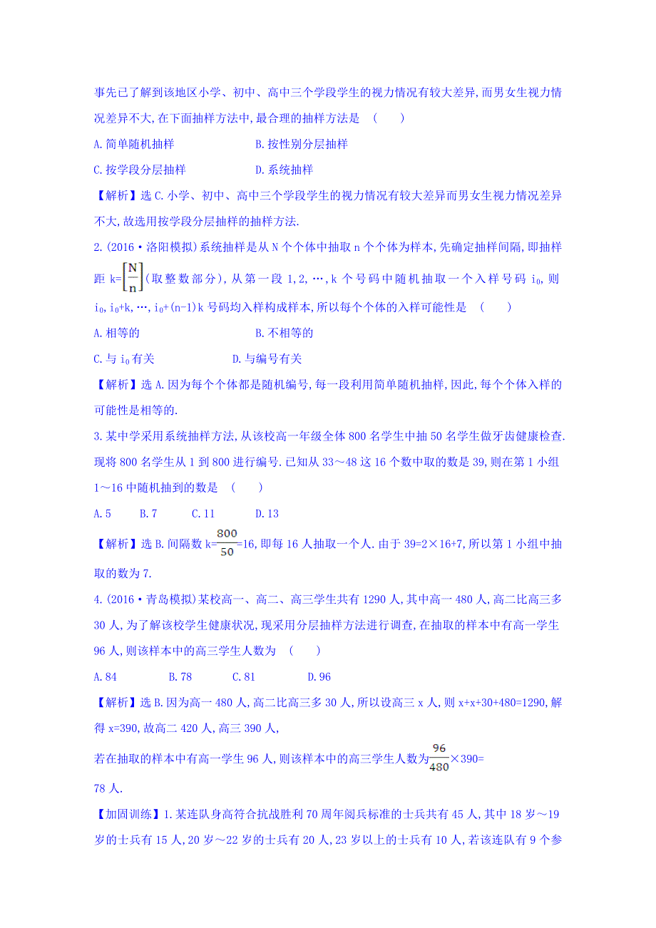 世纪金榜2017届高考数学（理科全国通用）一轮总复习习题：第九章 算法初步、统计、统计案例 课时提升作业 六十一 9.2 WORD版含答案.doc_第2页