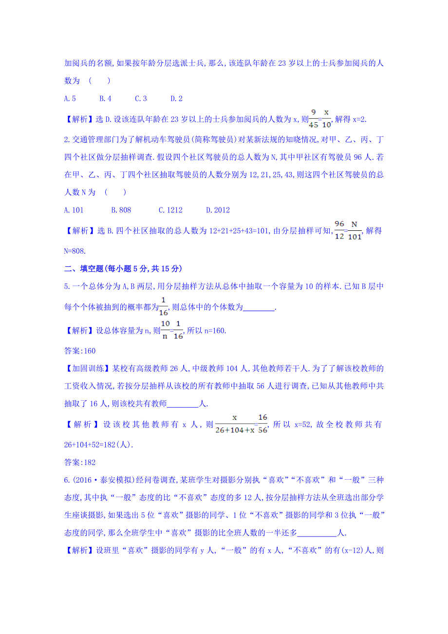 世纪金榜2017届高考数学（理科全国通用）一轮总复习习题：第九章 算法初步、统计、统计案例 课时提升作业 六十一 9.2 WORD版含答案.doc_第3页