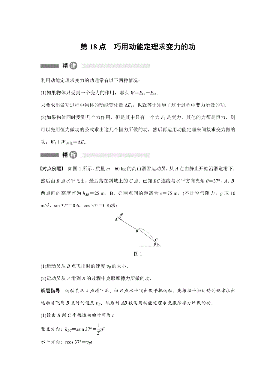 2016-2017学年高中物理沪科版必修2模块要点回眸 第18点 WORD版含解析.docx_第1页