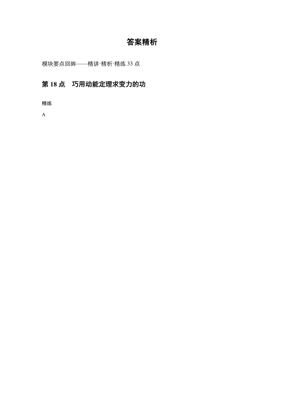 2016-2017学年高中物理沪科版必修2模块要点回眸 第18点 WORD版含解析.docx_第3页